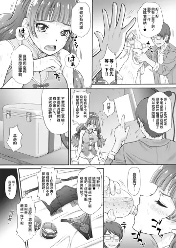 [Momoya Show-neko] Hoshi no Ohime-sama to Yaritai! 3 (decensored) Fhentai - Page 10