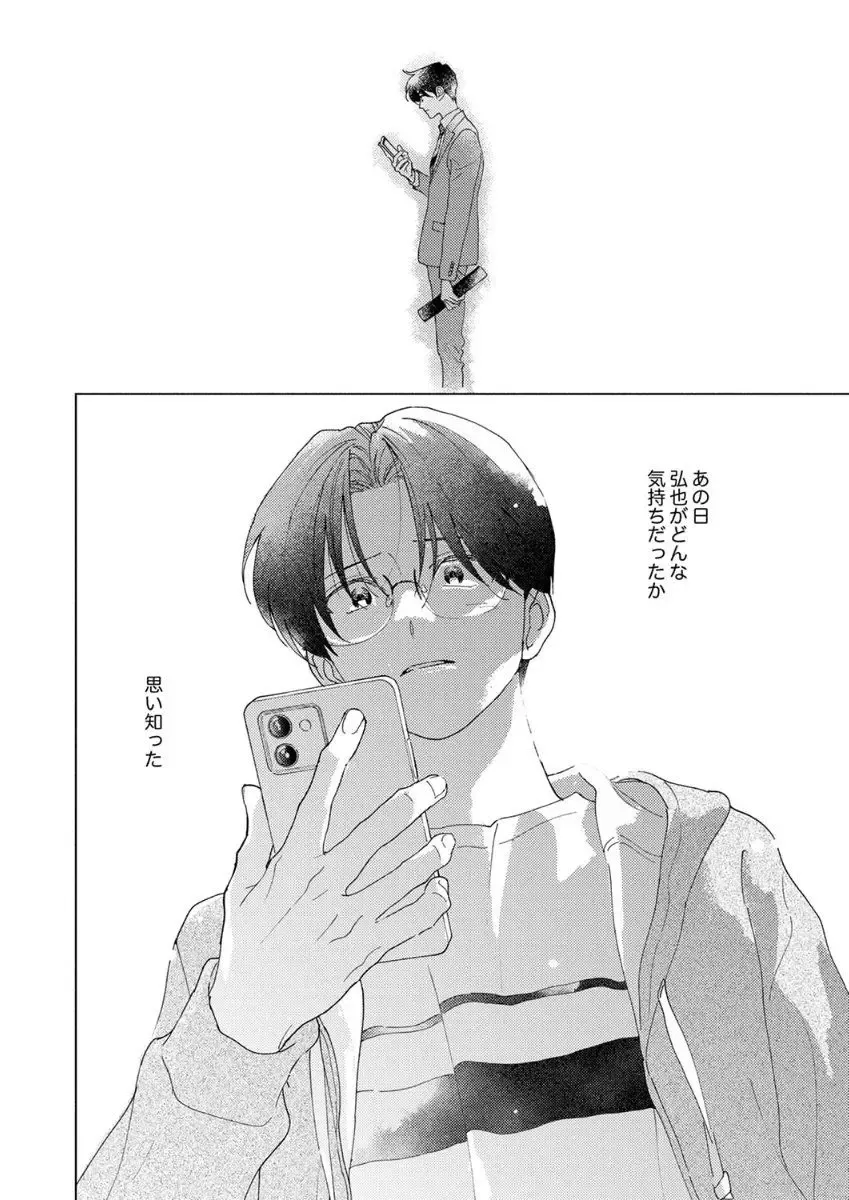 Ano Hi no Kiss o Mou Ichido Fhentai - Page 118