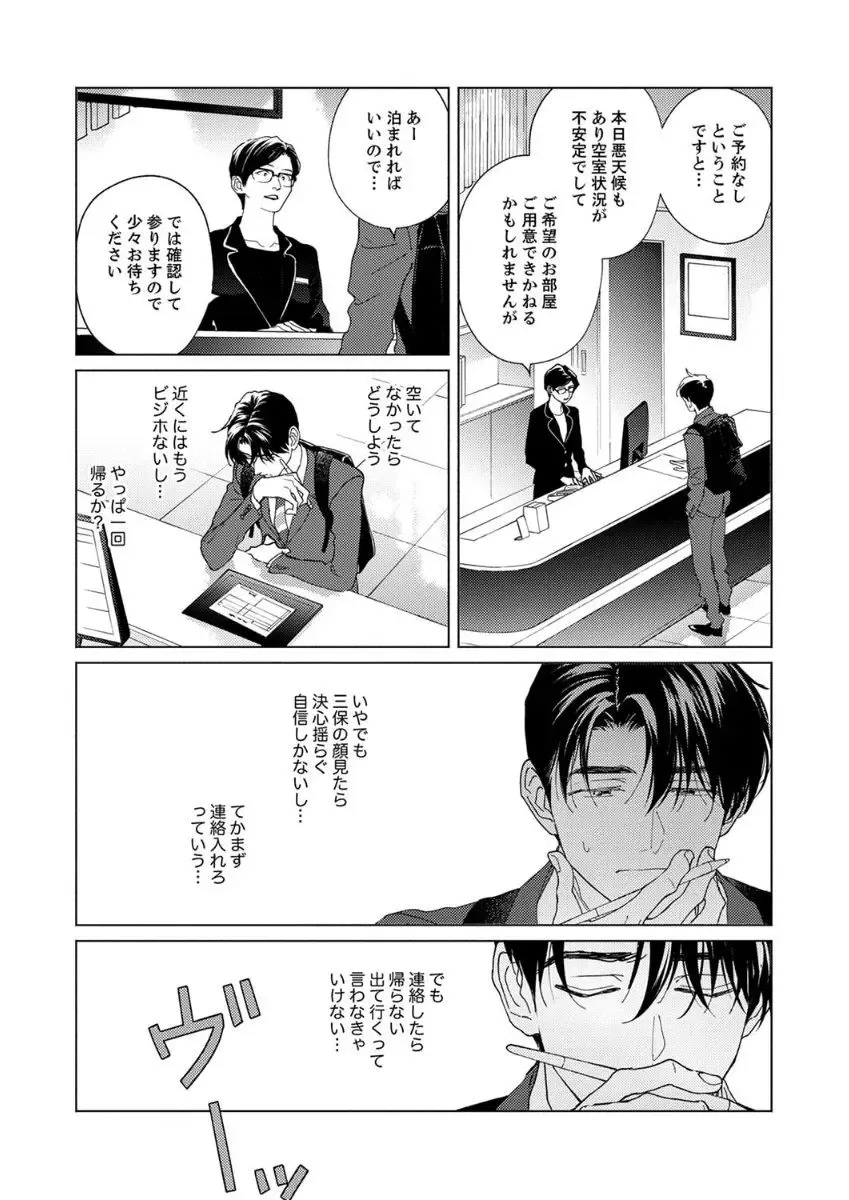 Ano Hi no Kiss o Mou Ichido Fhentai - Page 120