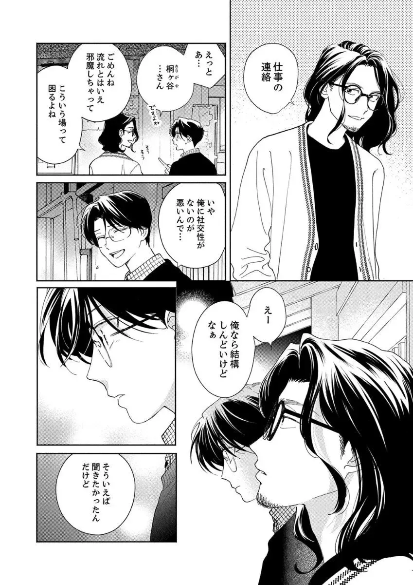 Ano Hi no Kiss o Mou Ichido Fhentai - Page 68