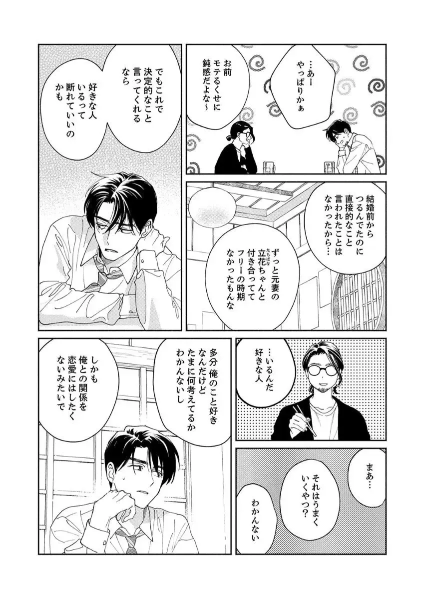 Ano Hi no Kiss o Mou Ichido Fhentai - Page 73