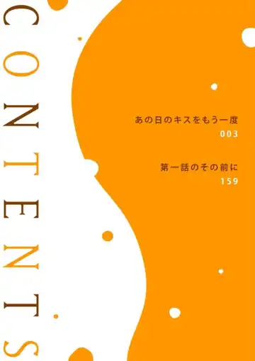 Ano Hi no Kiss o Mou Ichido Fhentai - Page 2