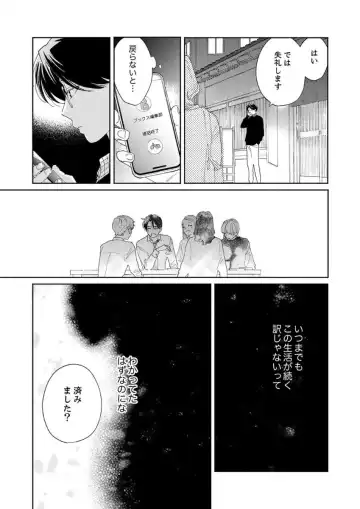 Ano Hi no Kiss o Mou Ichido Fhentai - Page 67