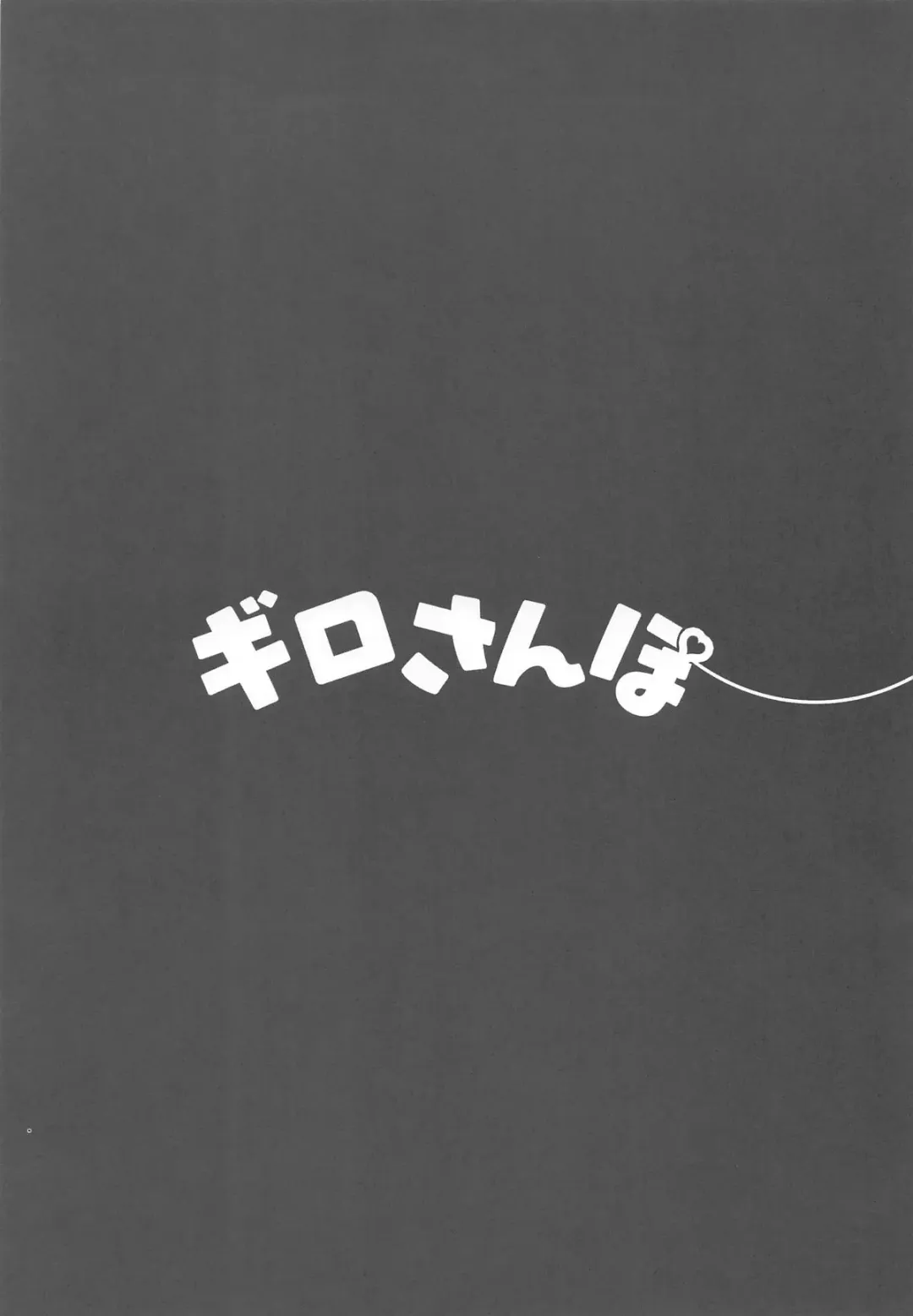 Guillotine Sanpo Fhentai - Page 16