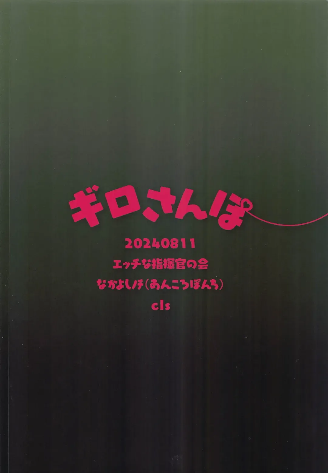 Guillotine Sanpo Fhentai - Page 18