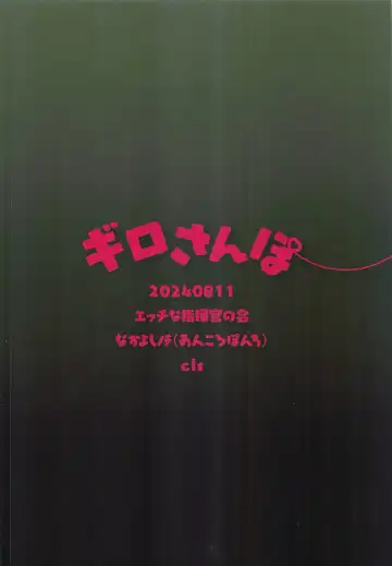 Guillotine Sanpo Fhentai - Page 18