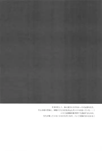 [Hanahanamaki - Sousouman] Mizugi Shiroko ga   Sukihoudai Shite Kuru Hanashi  - A story about a swimsuit Shiroko that does whatever it wants. Fhentai - Page 3