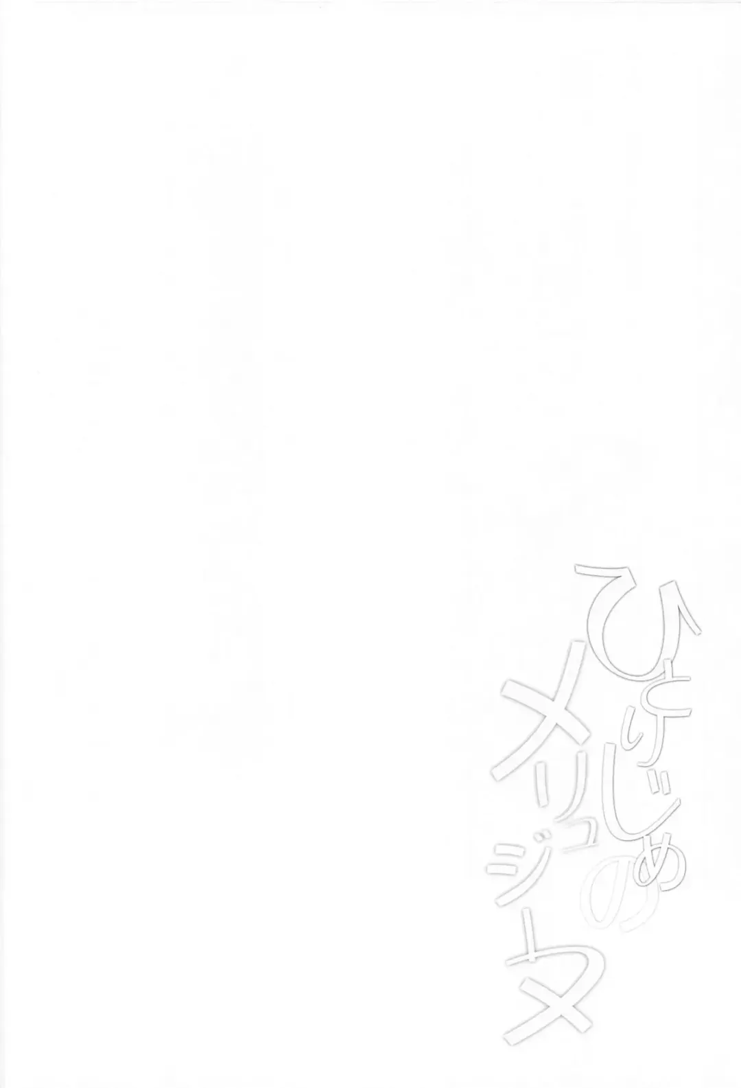 [Hitsujibane Shinobu] Hitorijime no Melusine Fhentai - Page 3