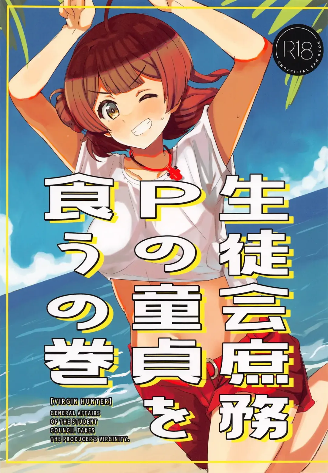 Read [Katsuto] Seitokai  Shomu P no Doutei  o Kuu no Maki - General Affairs of the Student Council Takes the Producers Virginity. - Fhentai.net