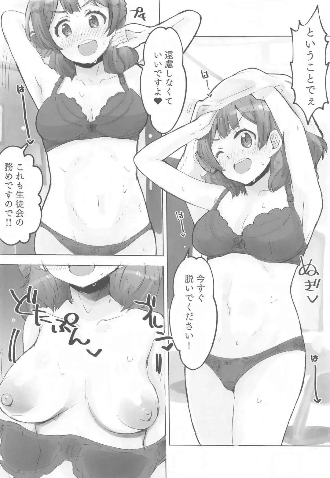 [Katsuto] Seitokai  Shomu P no Doutei  o Kuu no Maki - General Affairs of the Student Council Takes the Producers Virginity. Fhentai.net - Page 5