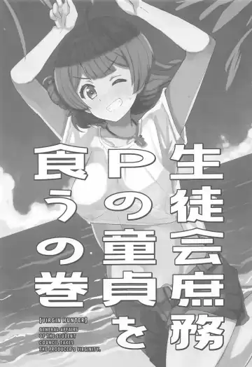 [Katsuto] Seitokai  Shomu P no Doutei  o Kuu no Maki - General Affairs of the Student Council Takes the Producers Virginity. Fhentai.net - Page 2