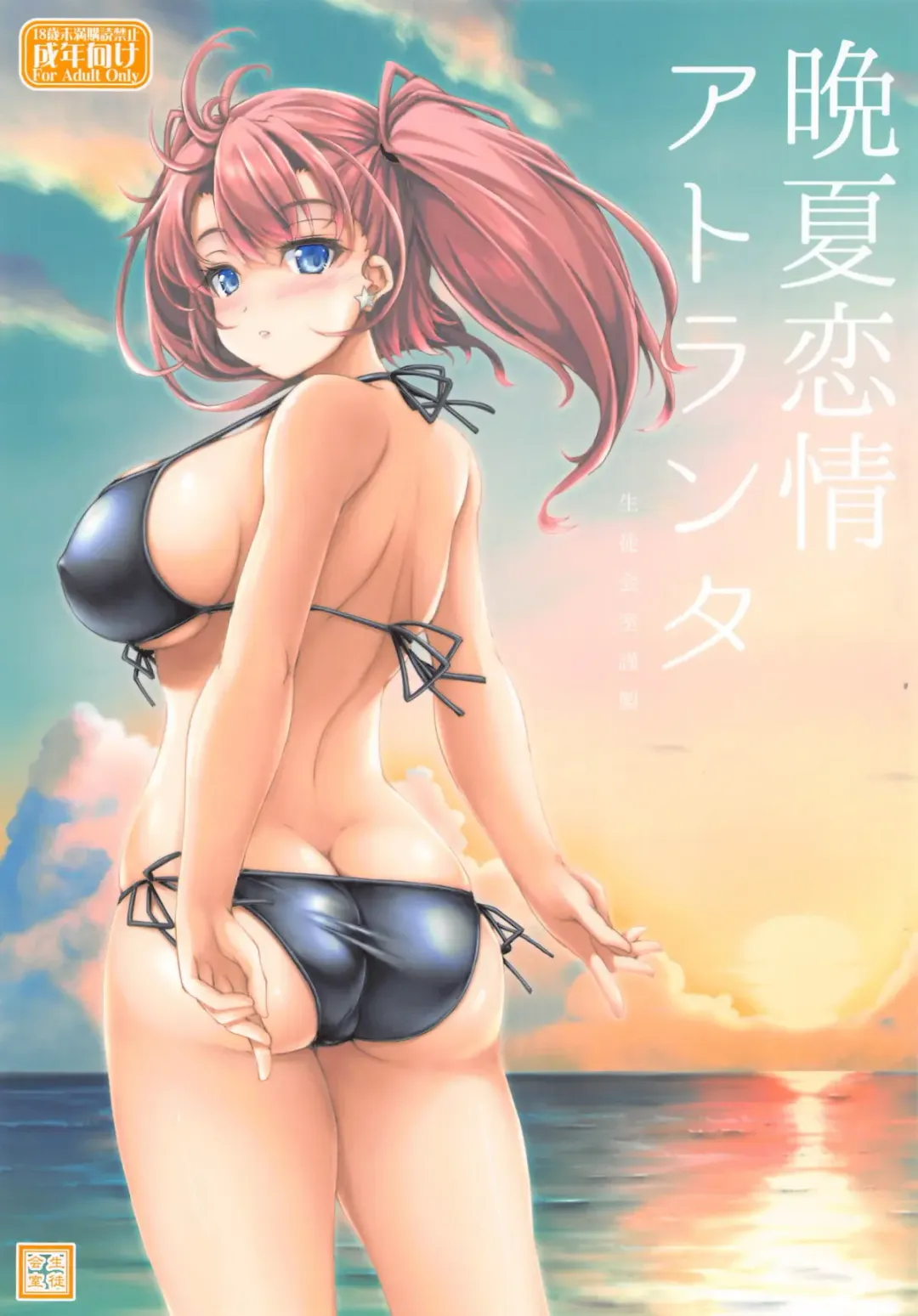 [Akimoto Dai] Banka Renjou Atlanta Fhentai - Page 1