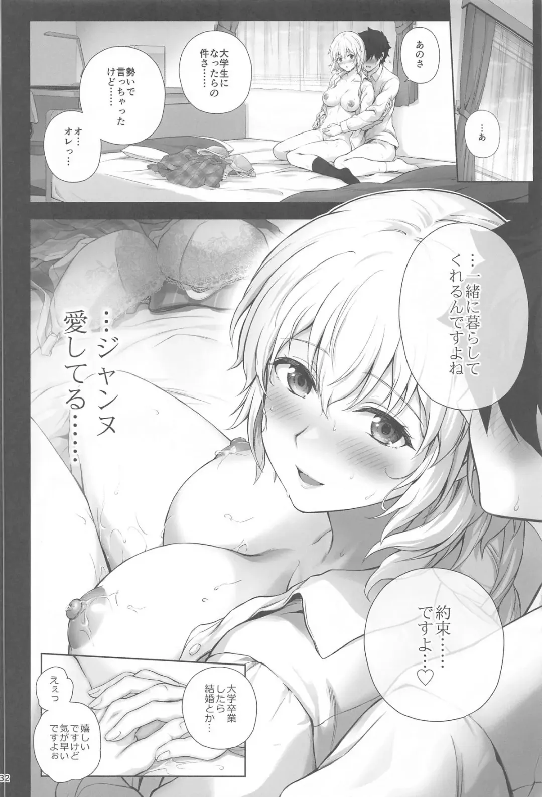 [Chacharan] Koibito  Jeanne d'Arc Fhentai - Page 33
