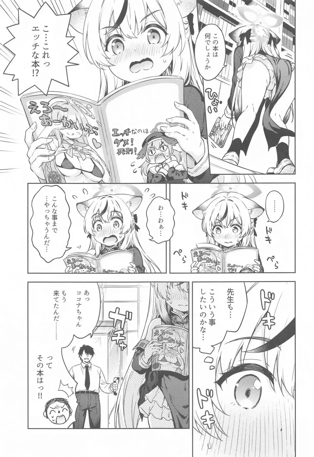 [Takoyaki] Sensei, Kodomo Atsukai Shinaide Kudasai!! Fhentai - Page 4