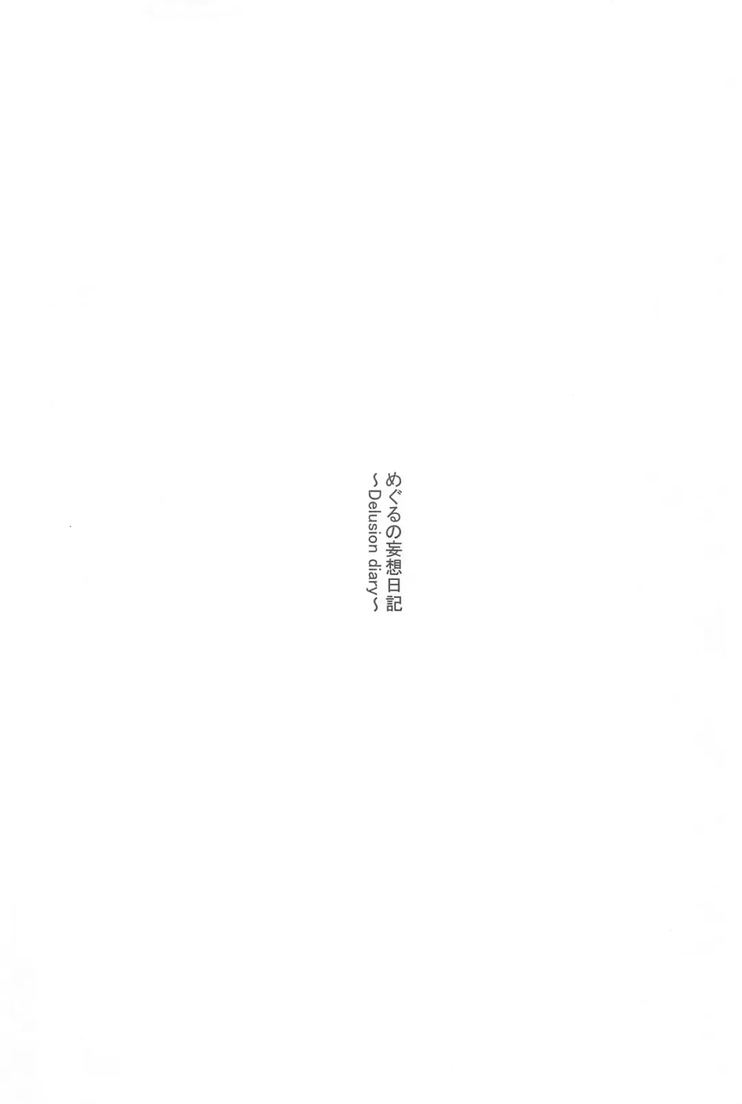 [Homu] Meguru no Mousou Nikki ~Delusion diary~ Fhentai - Page 2