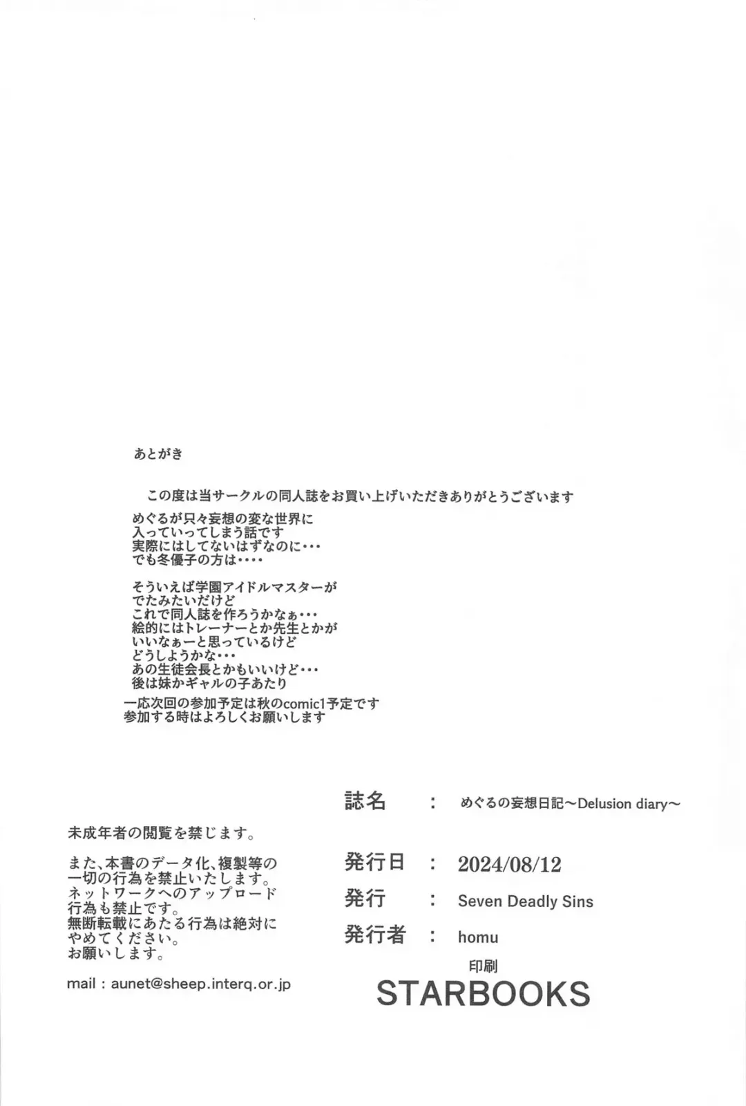 [Homu] Meguru no Mousou Nikki ~Delusion diary~ Fhentai - Page 27