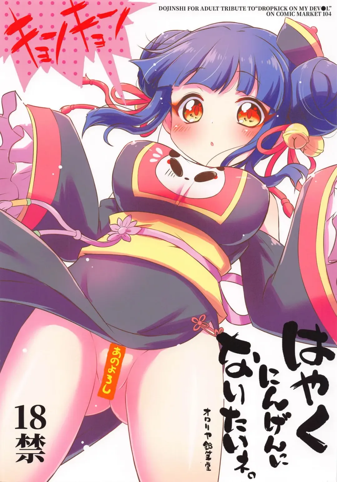 [Murian] Hayaku Ningen ni Naritai ne. Fhentai - Page 1