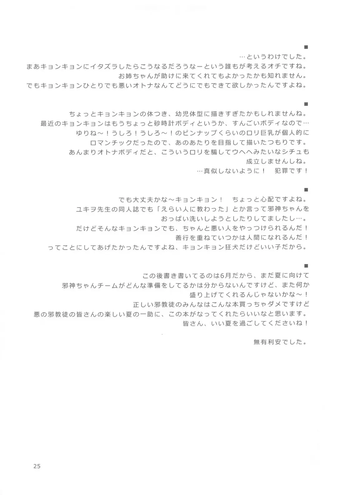 [Murian] Hayaku Ningen ni Naritai ne. Fhentai - Page 24