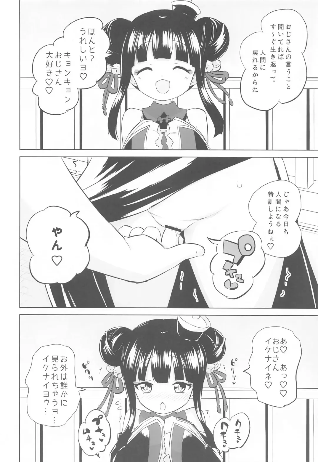 [Murian] Hayaku Ningen ni Naritai ne. Fhentai - Page 7