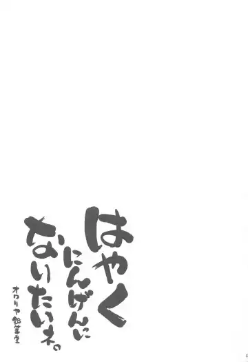 [Murian] Hayaku Ningen ni Naritai ne. Fhentai - Page 2