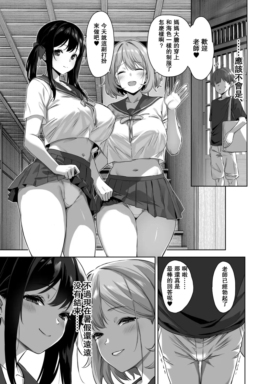 [Mikemono Yuu] Natsu to Inaka to Yuuwaku shite kuru Dekkai Oshiego 2 Fhentai.net - Page 48