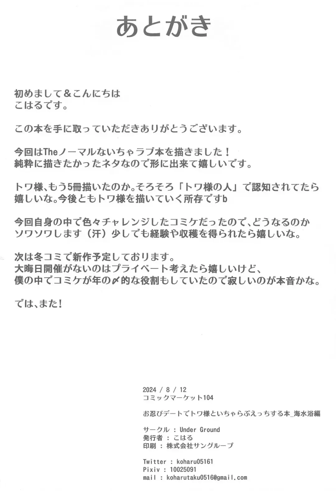 [Koharu] Oshinobi Date de Towa-sama  to  Icha Love Ecchi Suru Hon   Kaisuiyoku Hen Fhentai - Page 21