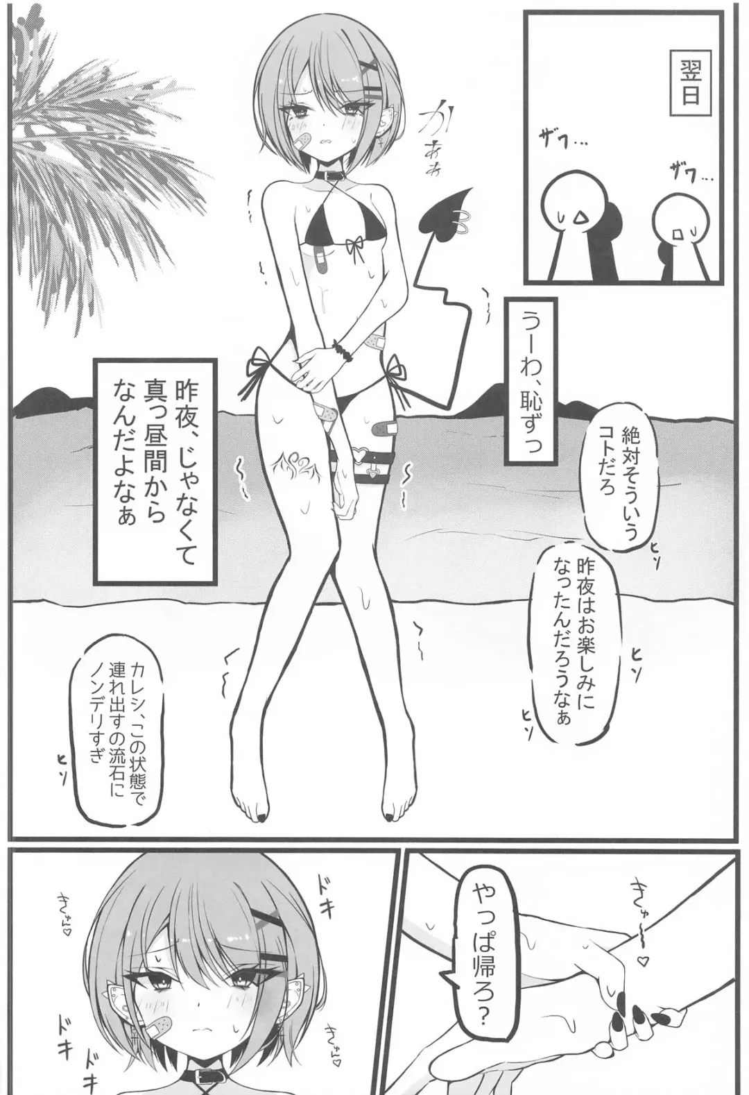 [Koharu] Oshinobi Date de Towa-sama  to  Icha Love Ecchi Suru Hon   Kaisuiyoku Hen Fhentai - Page 9