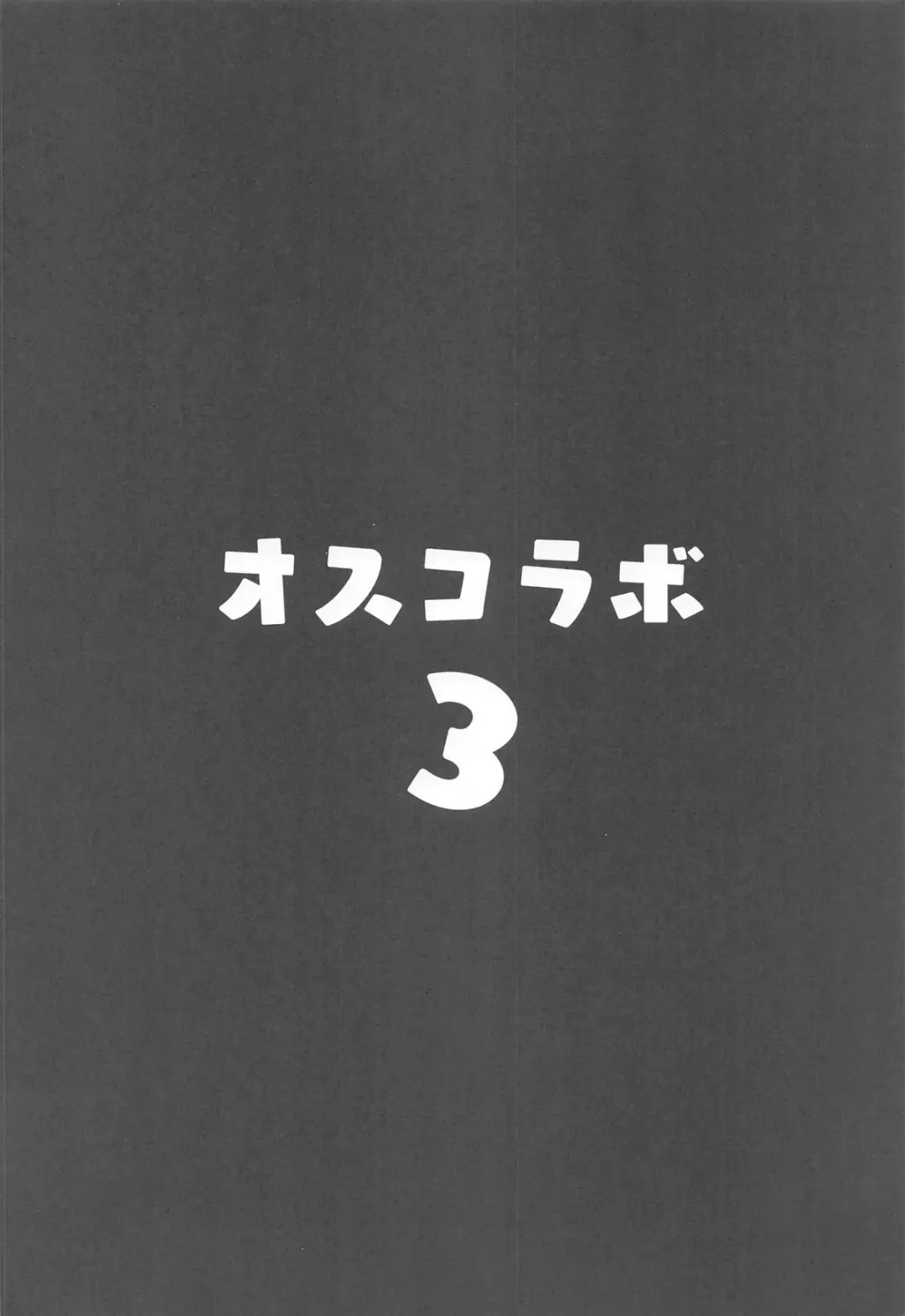 [Muneshiro] Osucollab 3 Fhentai - Page 3