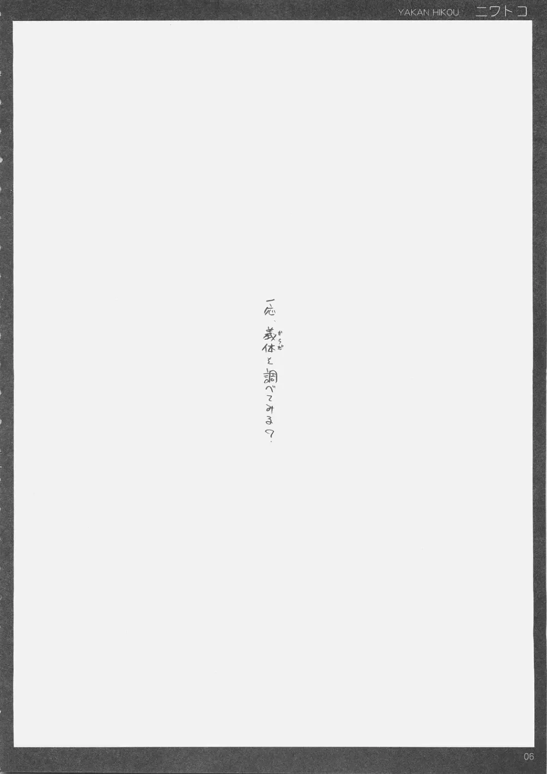 [Inoue Tommy] Niwatoko Fhentai - Page 5