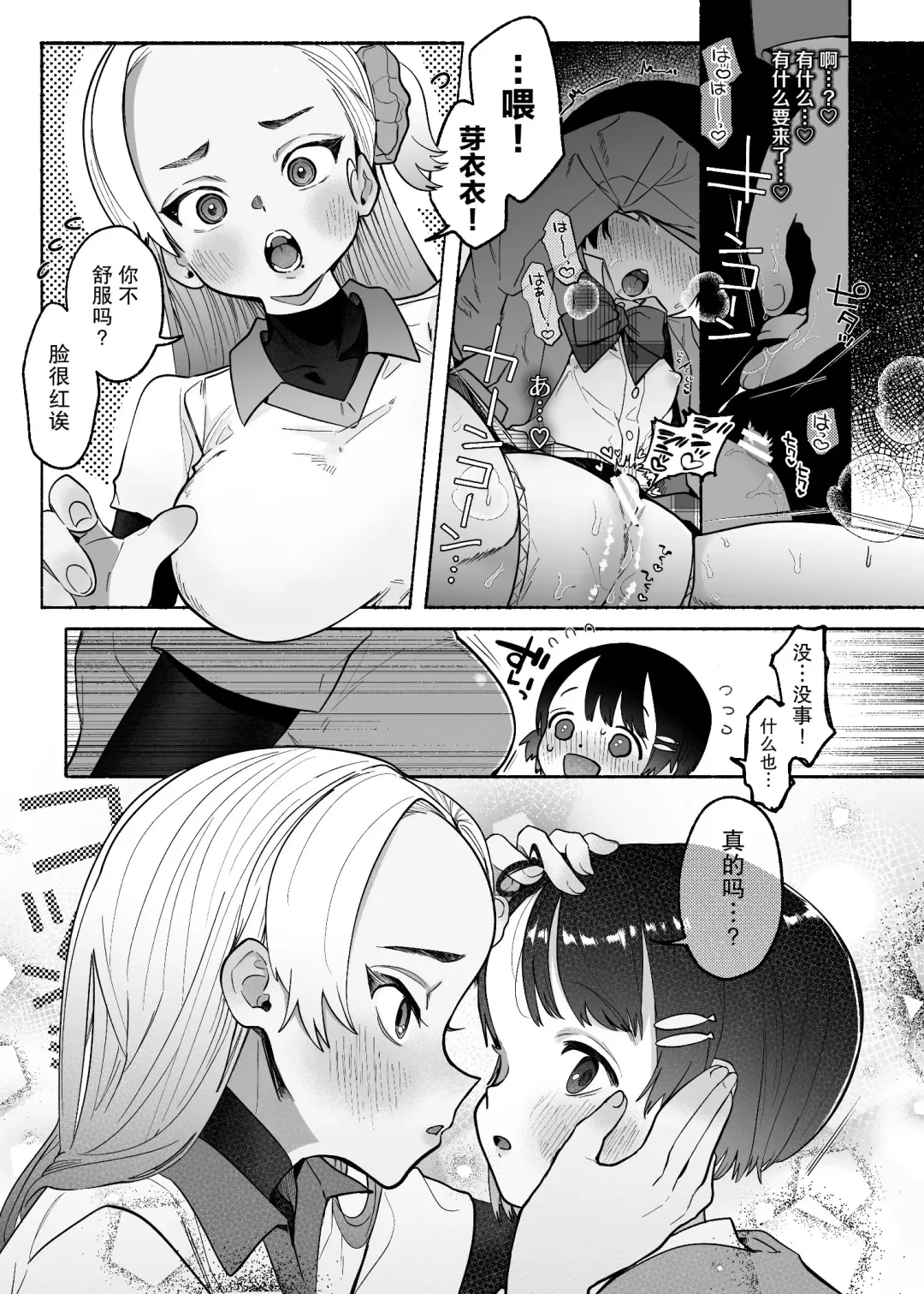 [Tama No Chichi] Yuujou Retsujou Yuri Hatsujou | 友情劣情百合发情 Fhentai - Page 10