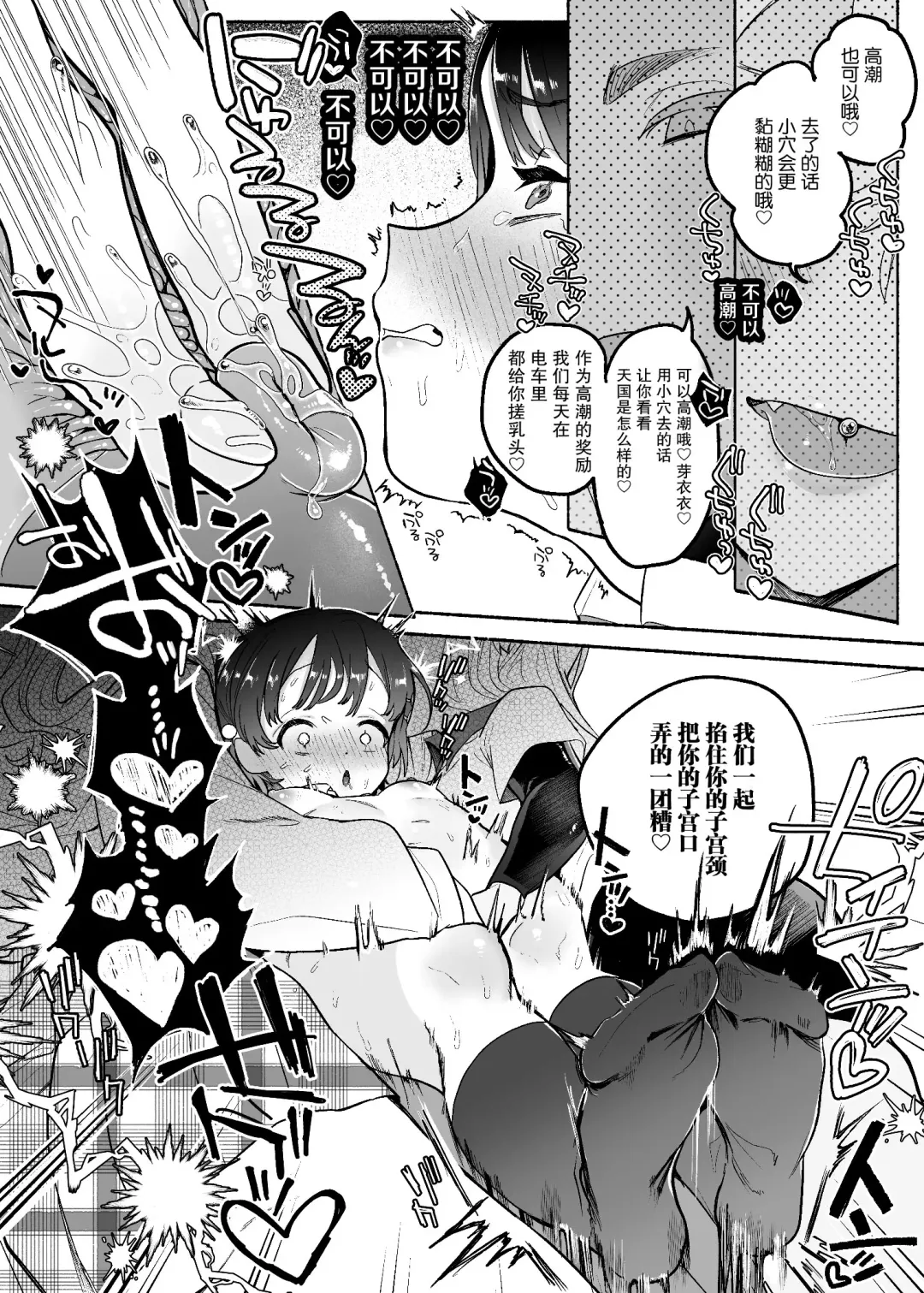 [Tama No Chichi] Yuujou Retsujou Yuri Hatsujou | 友情劣情百合发情 Fhentai - Page 34