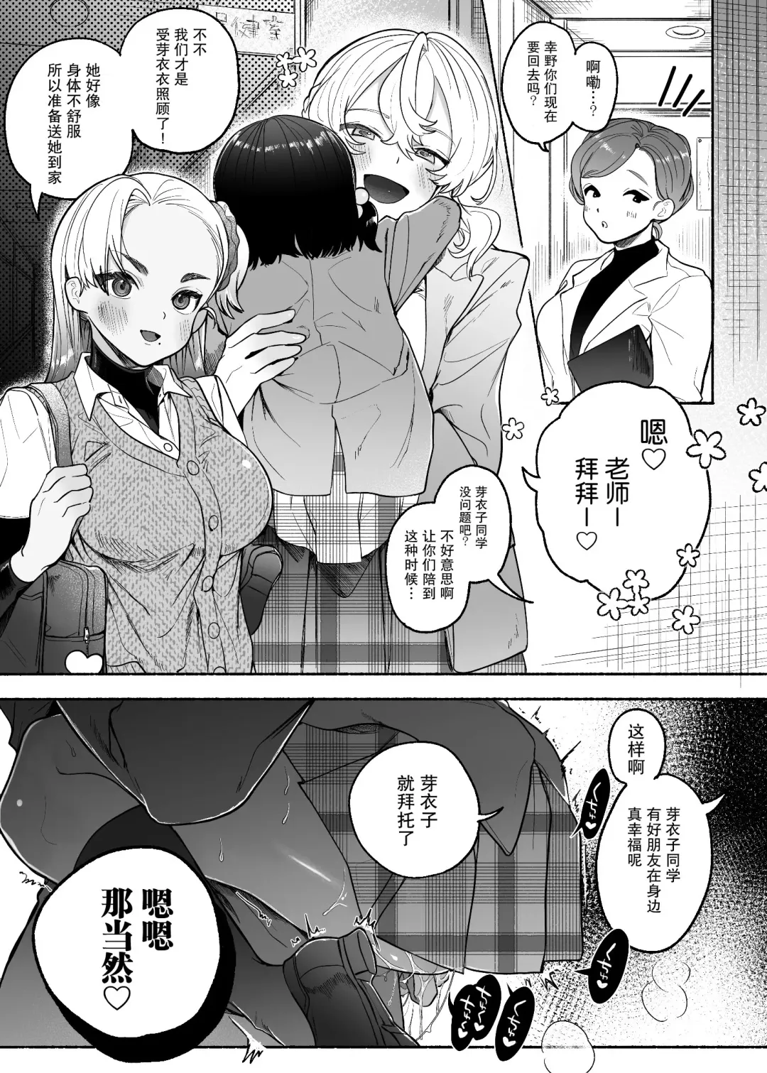 [Tama No Chichi] Yuujou Retsujou Yuri Hatsujou | 友情劣情百合发情 Fhentai - Page 37