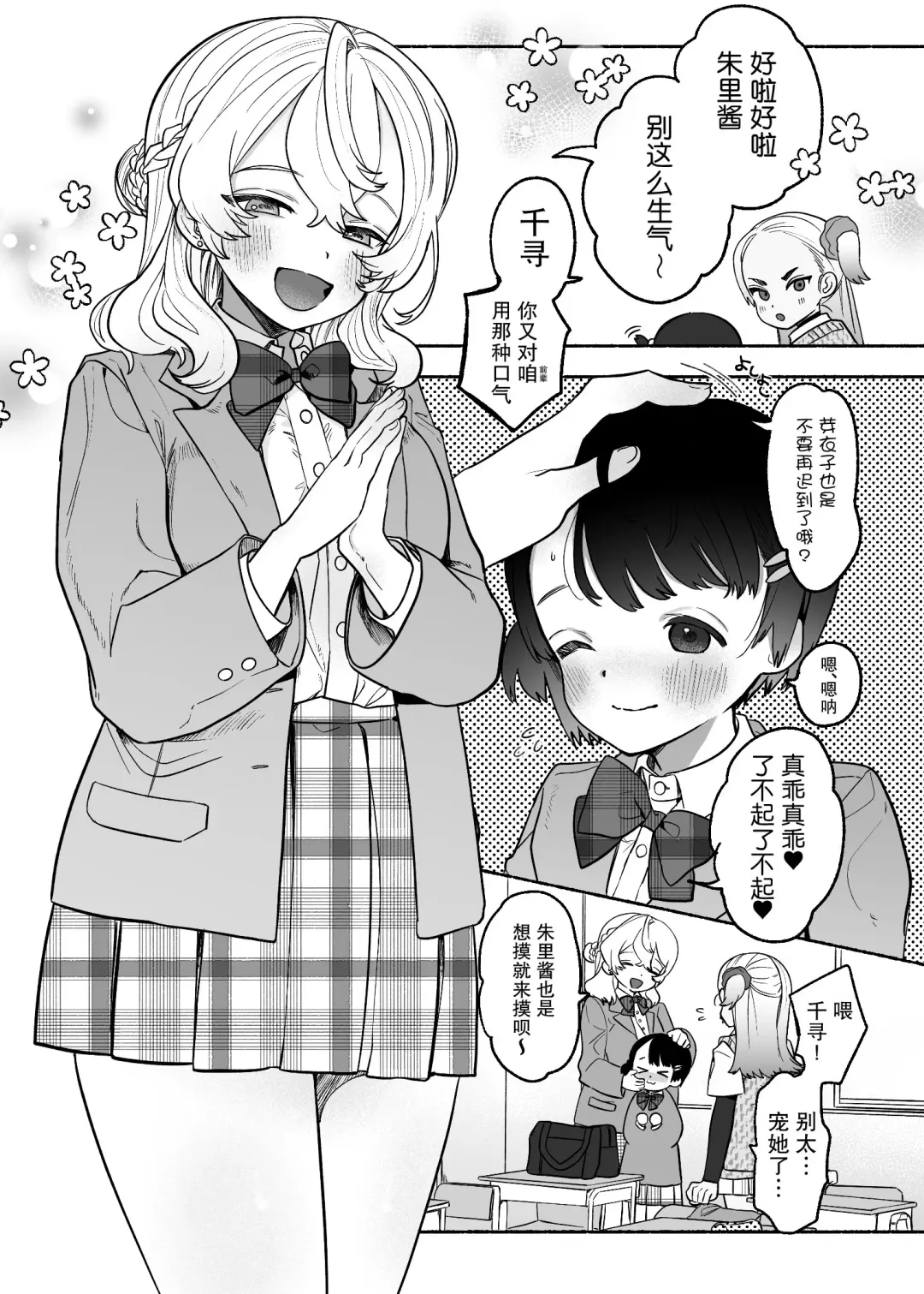 [Tama No Chichi] Yuujou Retsujou Yuri Hatsujou | 友情劣情百合发情 Fhentai - Page 6