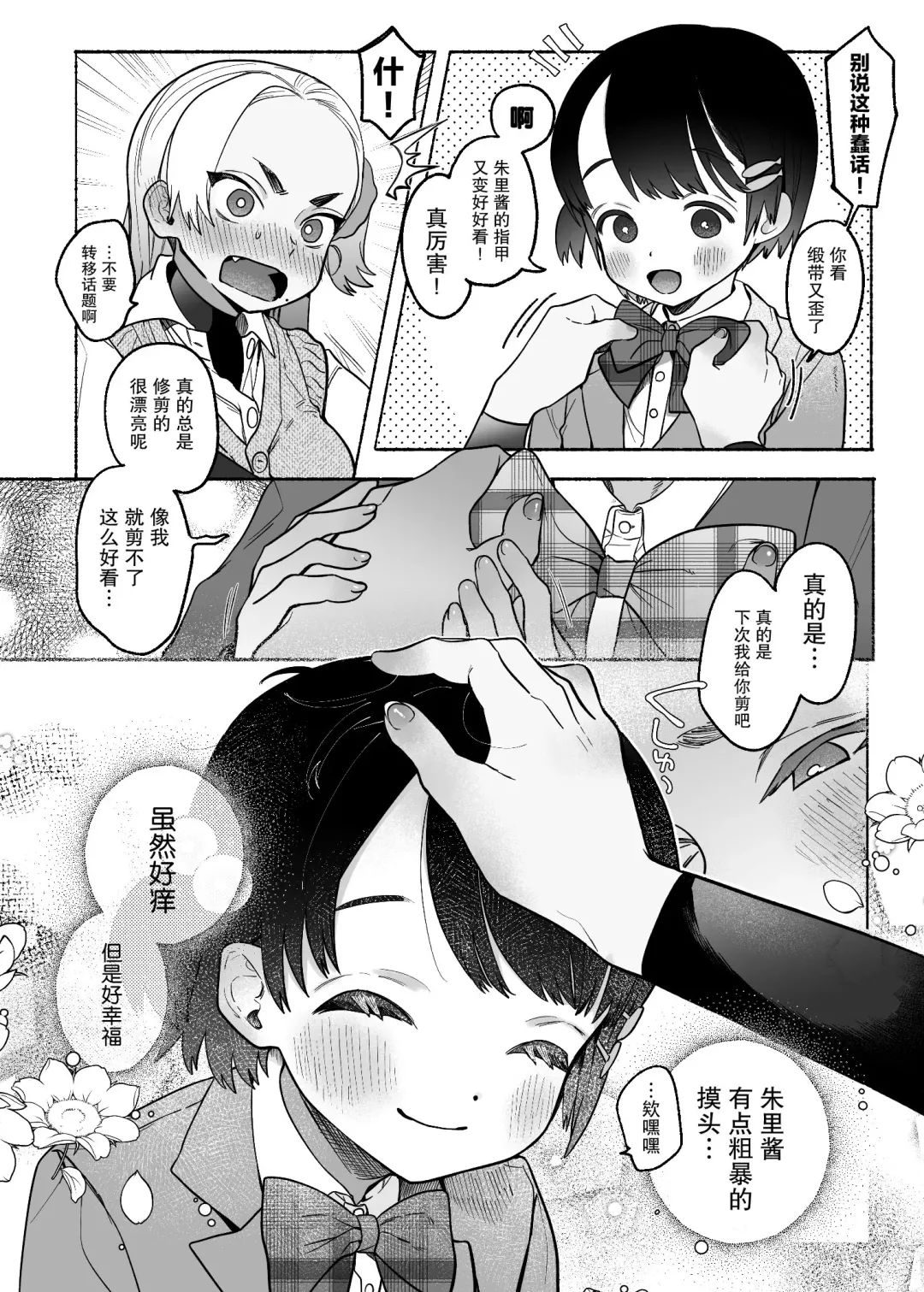 [Tama No Chichi] Yuujou Retsujou Yuri Hatsujou | 友情劣情百合发情 Fhentai - Page 7