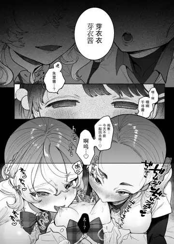 [Tama No Chichi] Yuujou Retsujou Yuri Hatsujou | 友情劣情百合发情 Fhentai - Page 13