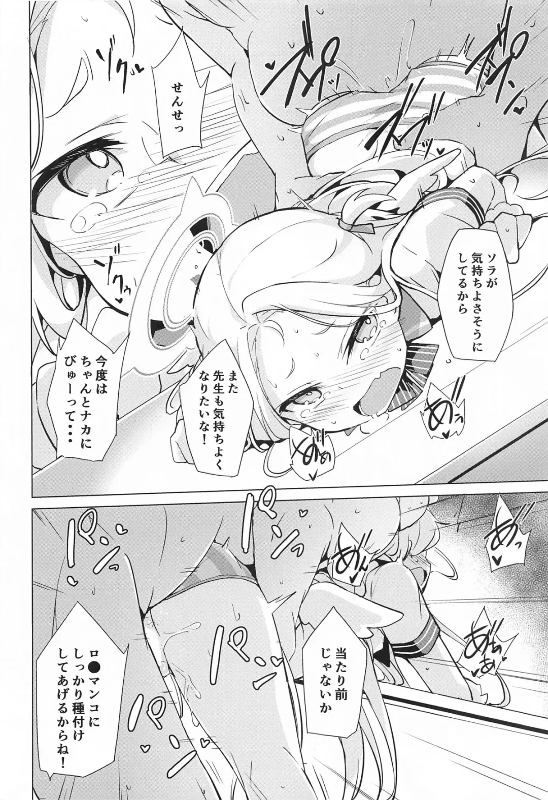 [Solar Milk] Watashi no Nigate na Sensei Fhentai - Page 19