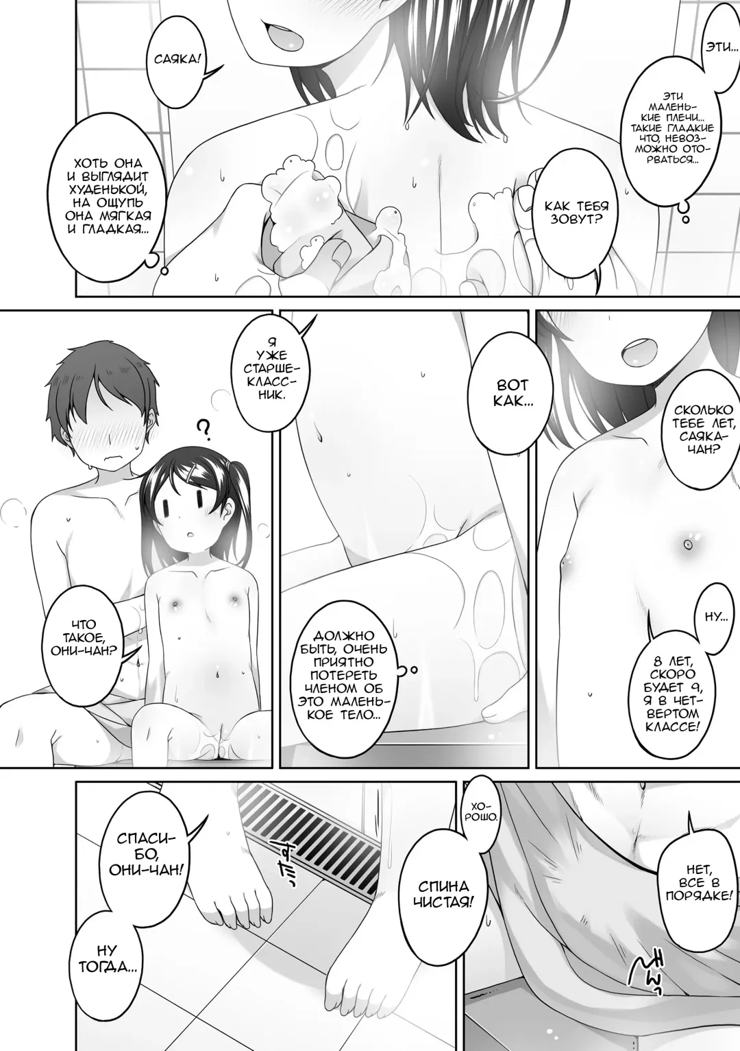 [Shouji Ayumu] Ofuro Uranai | Банное гадание (decensored) Fhentai - Page 4