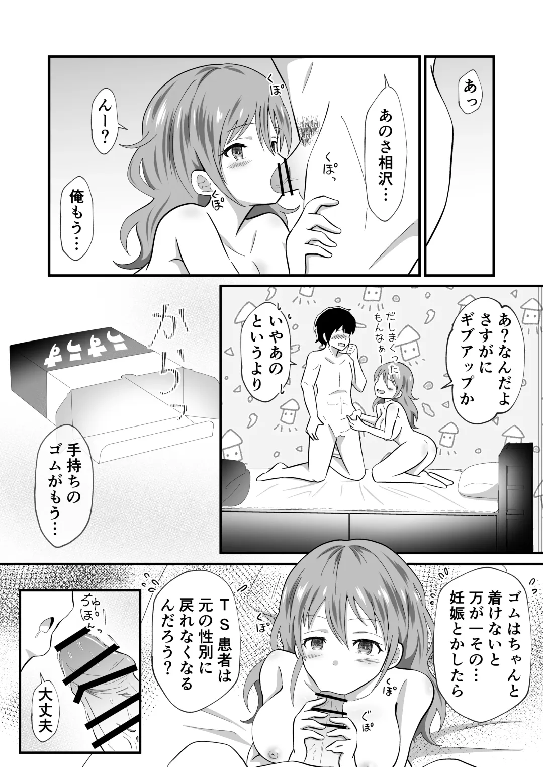 TS Shita YouCha ga OnaCla Danshi no Chinpo o Nerau Hanashi Fhentai.net - Page 30