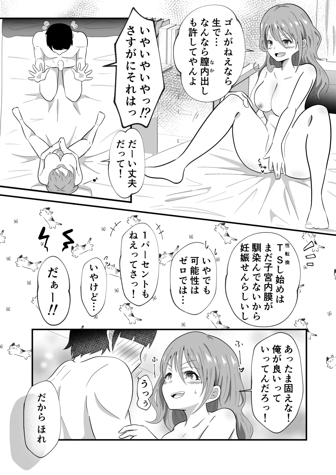 TS Shita YouCha ga OnaCla Danshi no Chinpo o Nerau Hanashi Fhentai.net - Page 31