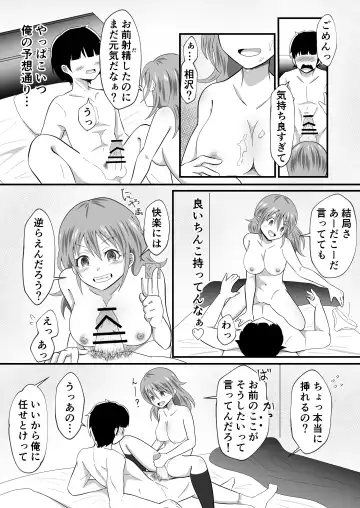 TS Shita YouCha ga OnaCla Danshi no Chinpo o Nerau Hanashi Fhentai.net - Page 13