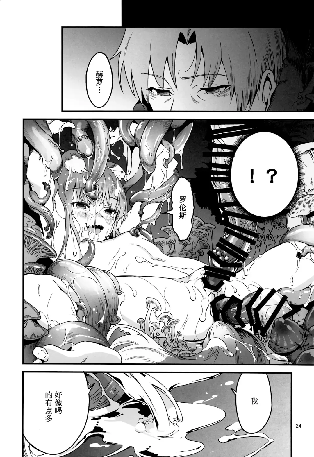 [Yamizawa] Ookami to Kinoko to Koushinryou - Wolf,mushrooms amd spices Fhentai.net - Page 23