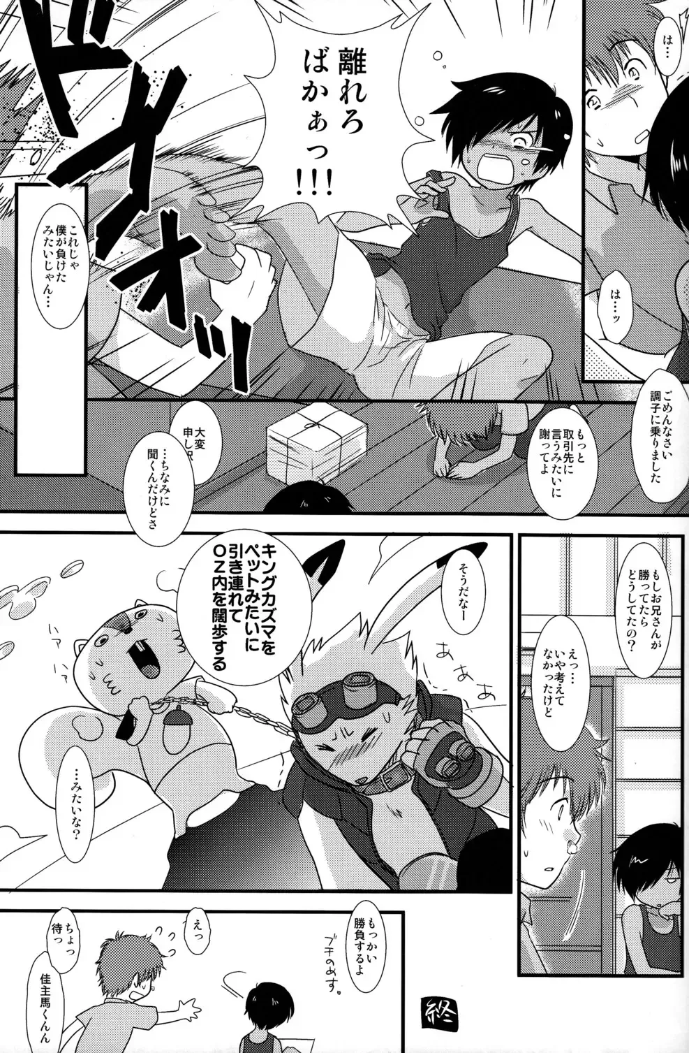 [Gonta Kahoru] K.O. Round 6 Fhentai - Page 11
