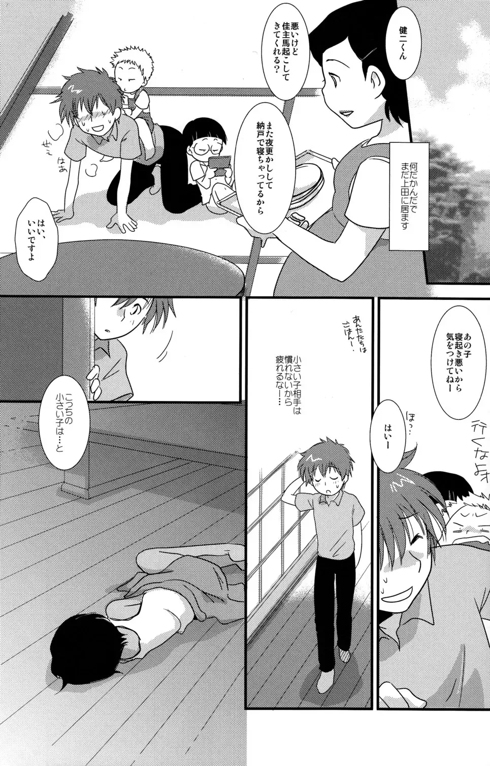 [Gonta Kahoru] K.O. Round 6 Fhentai - Page 15