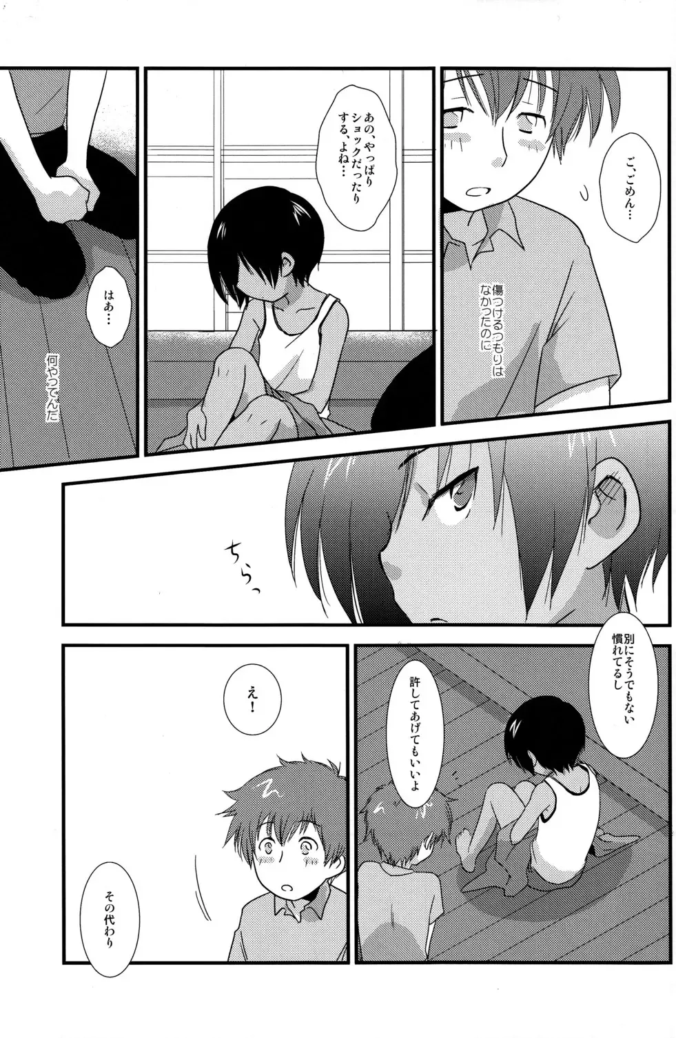 [Gonta Kahoru] K.O. Round 6 Fhentai - Page 21