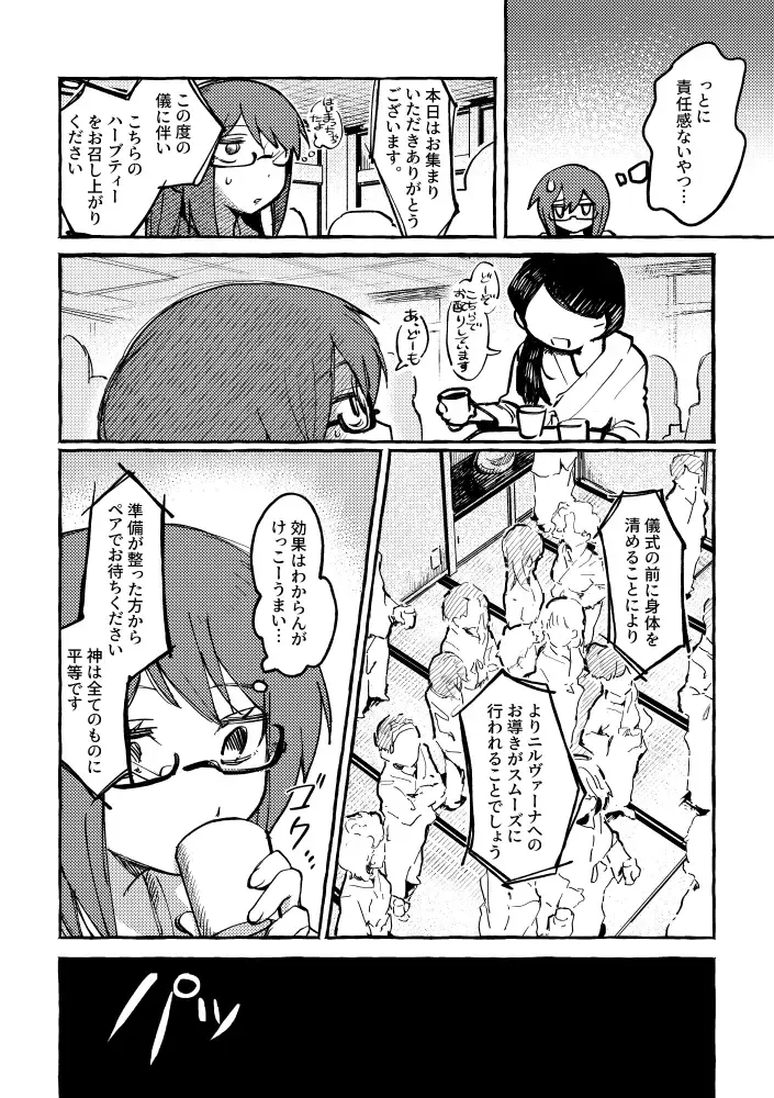 ZIKI ZIKI Fhentai - Page 7