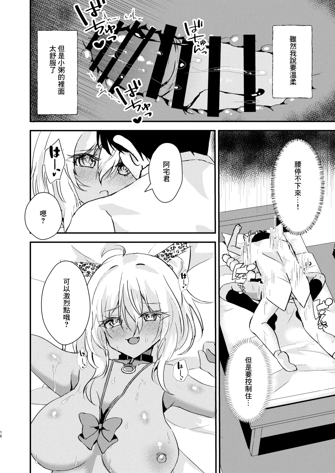 [Hadukinton] Otaku-kun no Koto ga Daisuki na Gal no Neko-sama Fhentai.net - Page 15