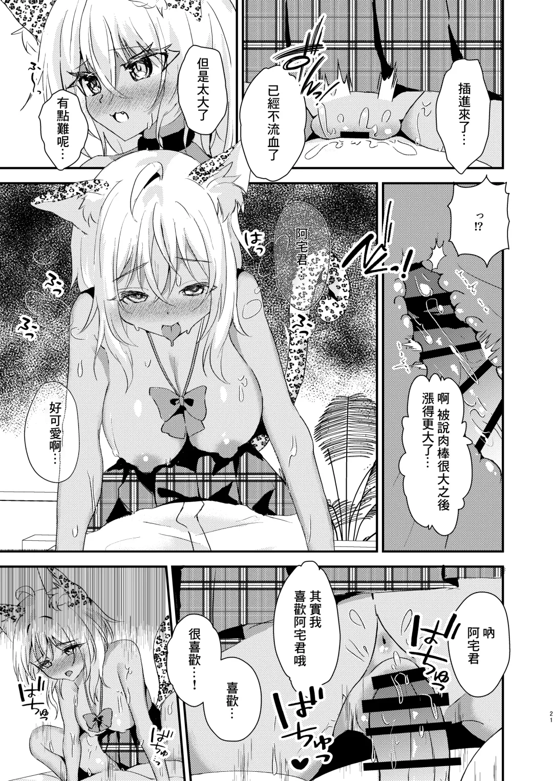 [Hadukinton] Otaku-kun no Koto ga Daisuki na Gal no Neko-sama Fhentai.net - Page 20