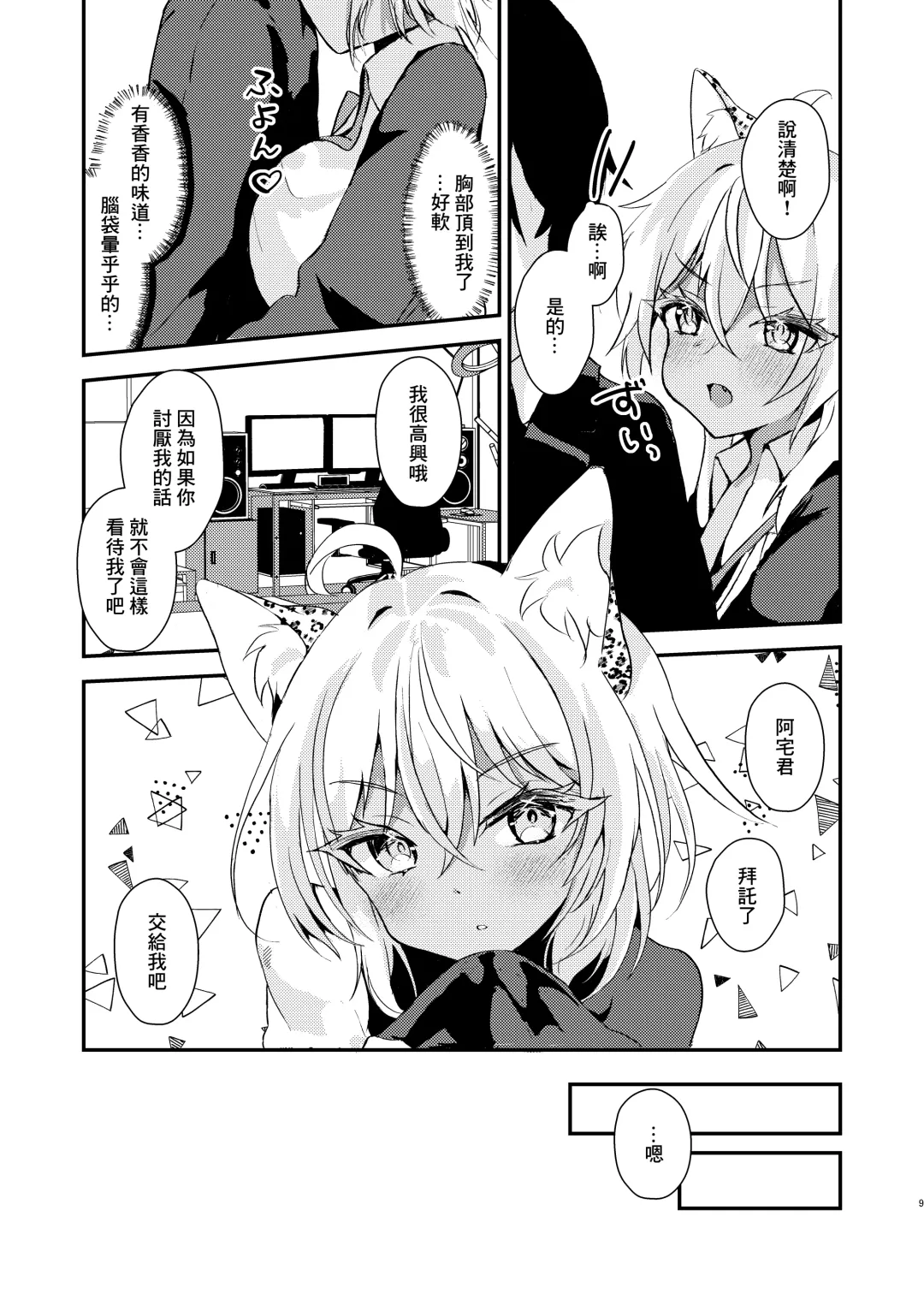 [Hadukinton] Otaku-kun no Koto ga Daisuki na Gal no Neko-sama Fhentai.net - Page 8