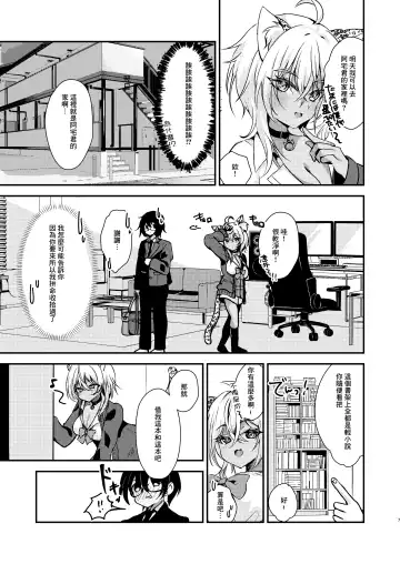 [Hadukinton] Otaku-kun no Koto ga Daisuki na Gal no Neko-sama Fhentai.net - Page 6