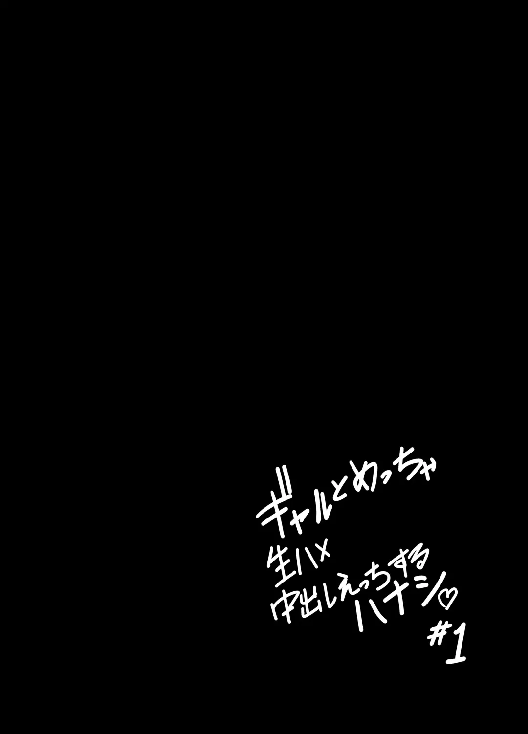 [Pistonring Nishizawa] Gal to Meccha Namahame Nakadashi Ecchi Suru Hanashi #1 Fhentai - Page 29